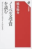 ノーベル文学賞を読む ガルシア=マルケスからカズオ・イシグロまで (角川選書)