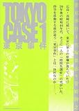 東京事件 1 (角川コミックス・エース 49-4)