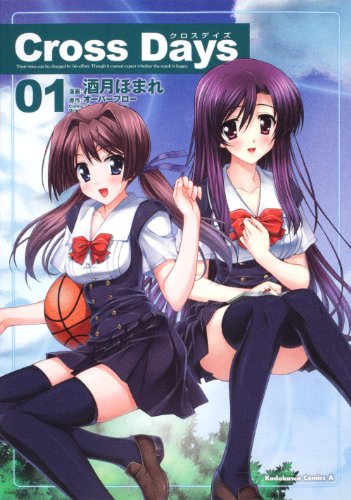 Cross Days 第1巻の表表紙