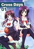Cross Days 第1巻の表表紙