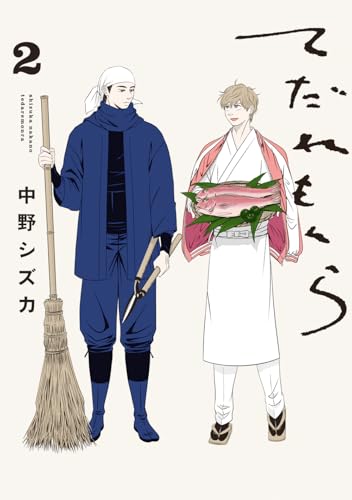 てだれもんら（2）