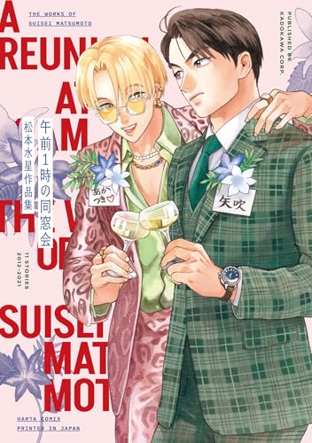 松本水星作品集