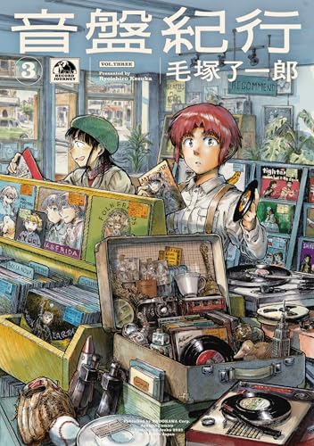 音盤紀行（3）