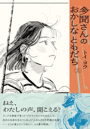 多聞さんのおかしなともだち（上）