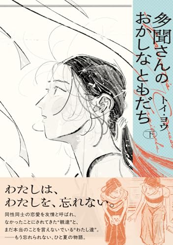 多聞さんのおかしなともだち（下）