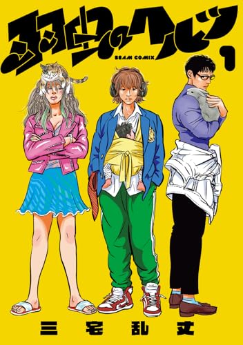 羽虫のヘルツ（1）