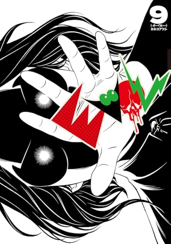 EVOL （イーヴォー）（9）