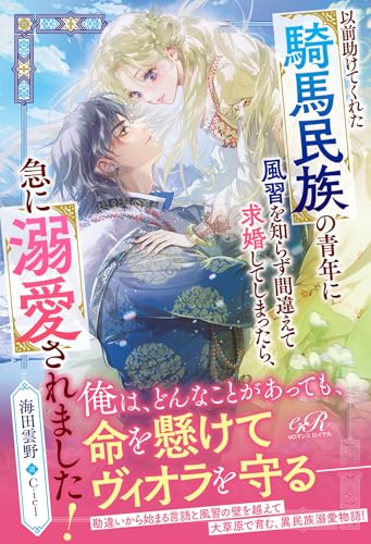 eロマンスロイヤル 特典 eロマンスロイヤル 特典（朧の花嫁【電子特典付き】」みちふむ