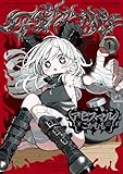 アビスマル 第1巻の表表紙