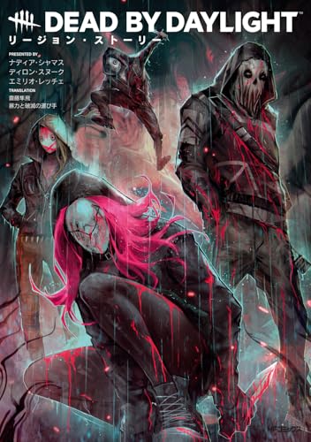 Dead by Daylight リージョン アーカイブストーリー（1）（仮）