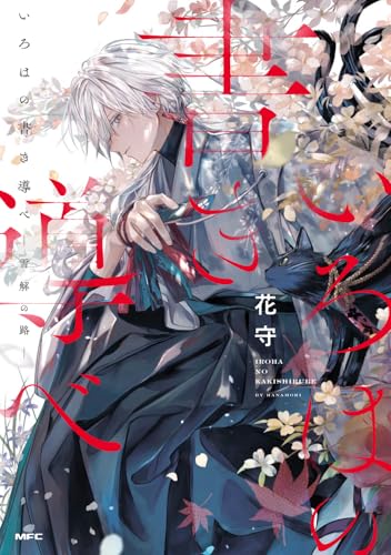 いろはの書き導べ（1）