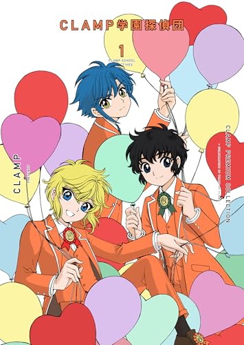 CLAMP PREMIUM COLLECTION CLAMP学園探偵団（1）