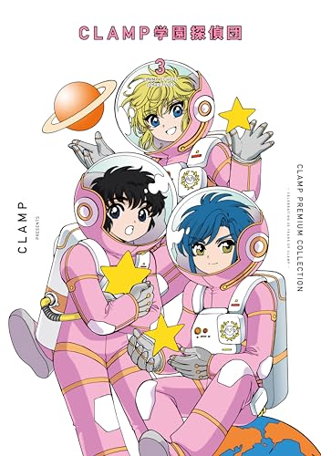 CLAMP PREMIUM COLLECTION CLAMP学園探偵団（3）