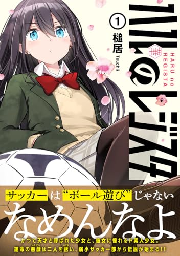 ハルのレジスタ（1）