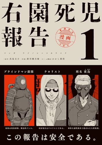 右園死児報告（1）