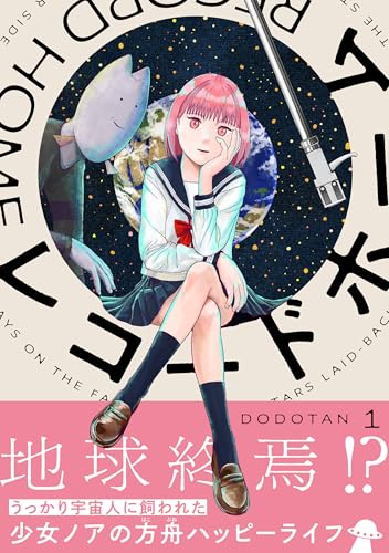 レコードホーム（1）