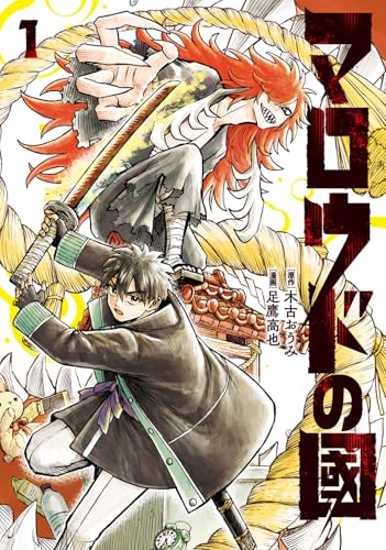 マロウドの國（1）