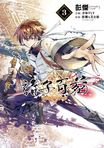 諸子百苑 第1巻の表表紙