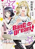 コミック版 BanG Dream! バンドリ 2