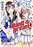 コミック版 BanG Dream! バンドリ 3