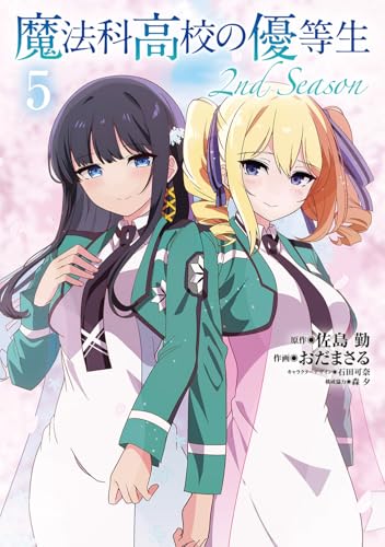 魔法科高校の優等生 2nd Season 5 (電撃コミックスNEXT)