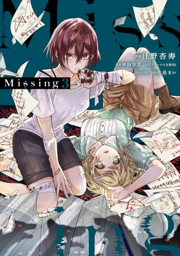 Missing 3 (電撃コミックスNEXT)