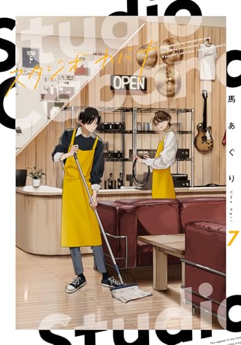 スタジオカバナ（7）