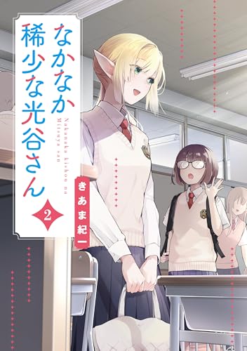 なかなか稀少な光谷さん（2）