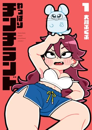 やっぱりチンチランド（1）