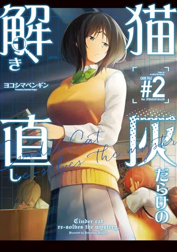 猫灰だらけの解き直し（2）