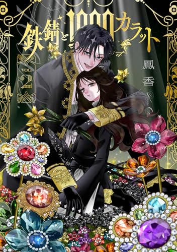 鉄錆と1000カラット（2）