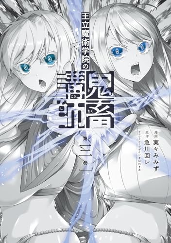 王立魔術学院の鬼畜講師（3）