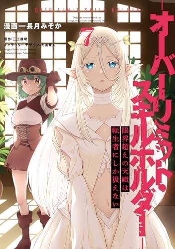 限界超えの天賦は、転生者にしか扱えない  ‐オーバーリミット・スキルホルダー‐ 第1巻の表表紙