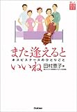 楽しく看護する また逢えるといいね―ホスピスナースのひとりごと