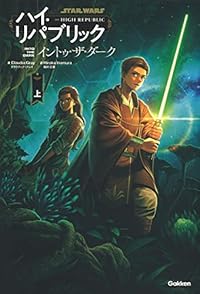 イントゥ・ザ・ダーク 上（単行本）