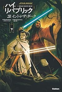 イントゥ・ザ・ダーク 下（単行本）