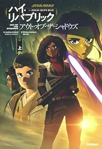 アウト・オブ・ザ・シャドウズ 上（単行本）