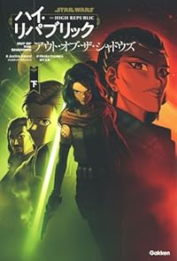 アウト・オブ・ザ・シャドウズ 下（単行本）