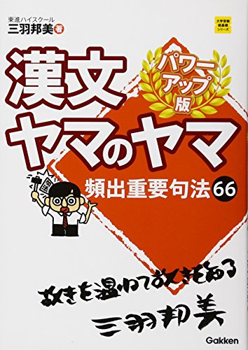 漢文ヤマのヤマの表紙
