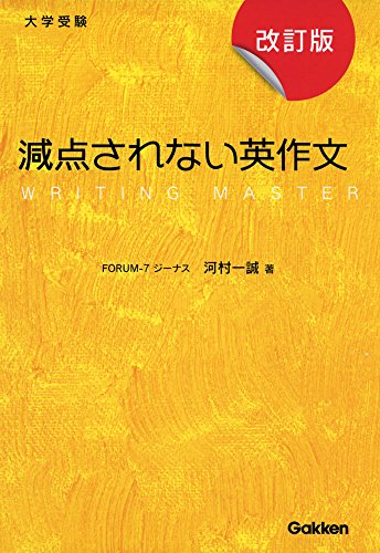 減点されない英作文の表紙