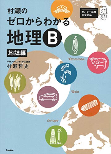 村瀬 地誌の表紙