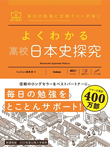 よくわかる日本史の表紙