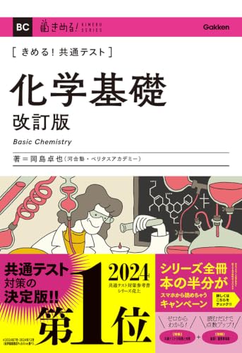きめる!共通テスト 化学基礎の表紙