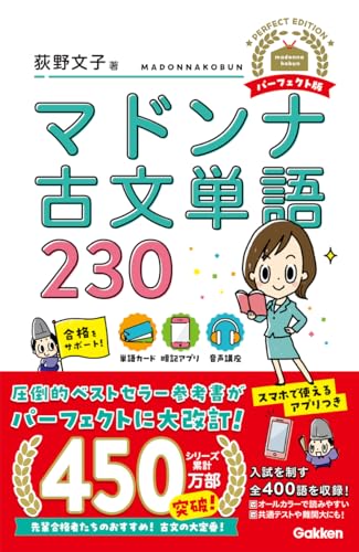 マドンナ古文単語230の表紙
