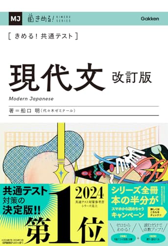 きめる!共通テスト現代文の表紙