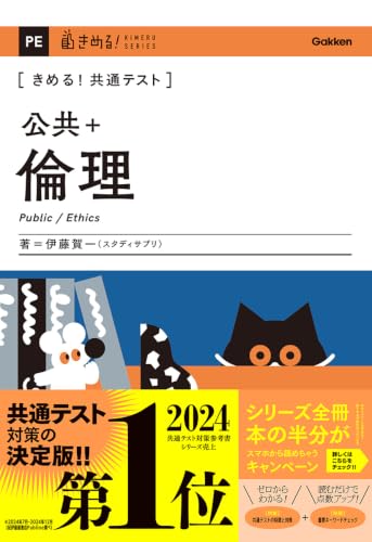 きめる!公共+倫理の表紙