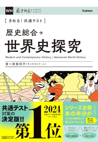 きめる!共通テストの表紙