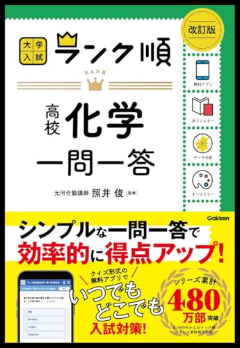 ランク順 高校化学一問一答の表紙