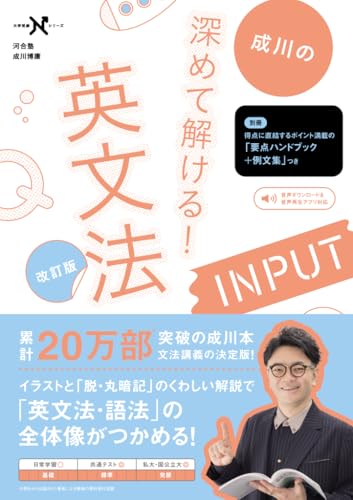 深めて解ける!英文法 INPUTの表紙