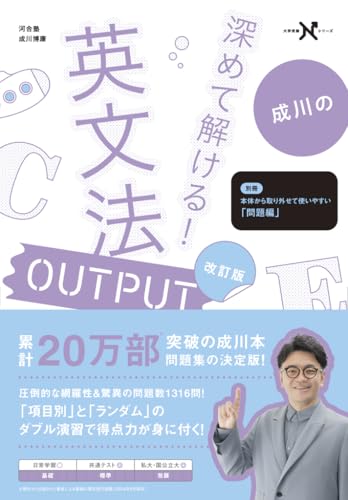 深めて解ける!英文法 OUTPUTの表紙